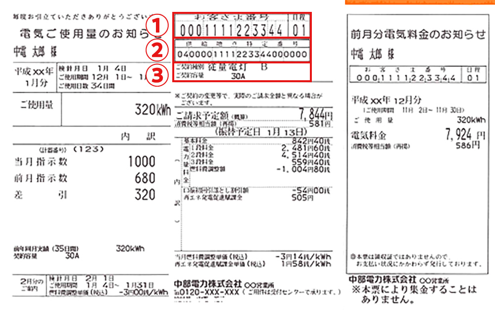 電気ご使用量のお知らせ(請求書等)